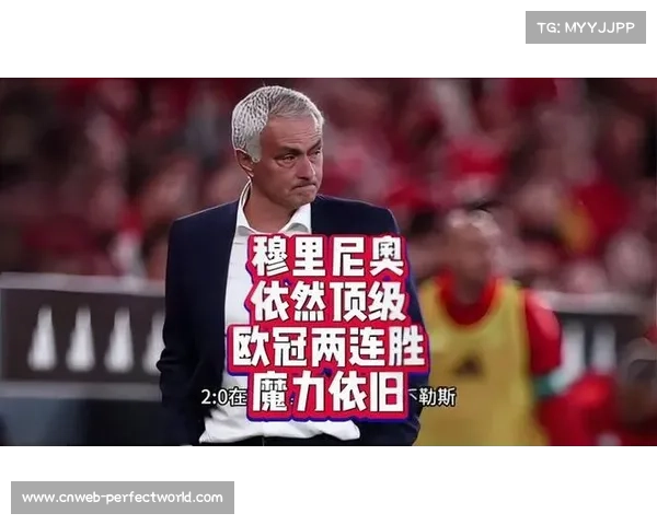 穆里尼奥率本菲卡两连胜，欧冠150场赛后谈战术纪律